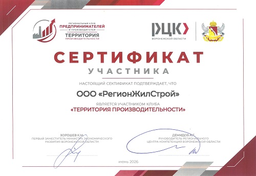Компания РЖС стала участником национального проекта «Производительность труда»